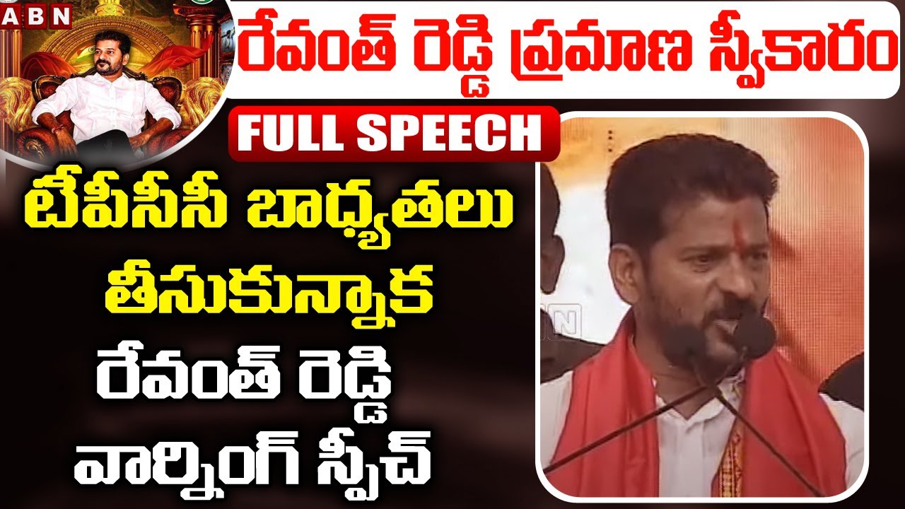 TPCC New President Speech Revanth Army